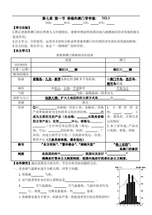 7.1《香港和澳门》导学案