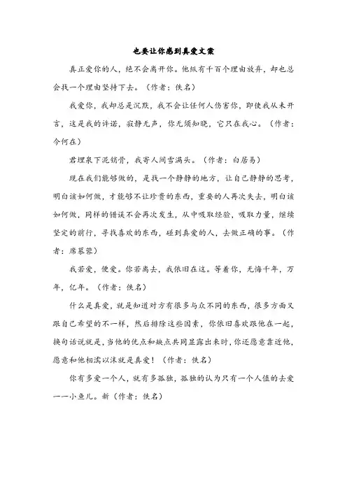 也要让你感到真爱文案