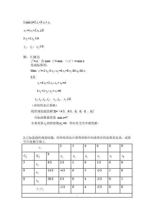 运筹学答题题库(2020)