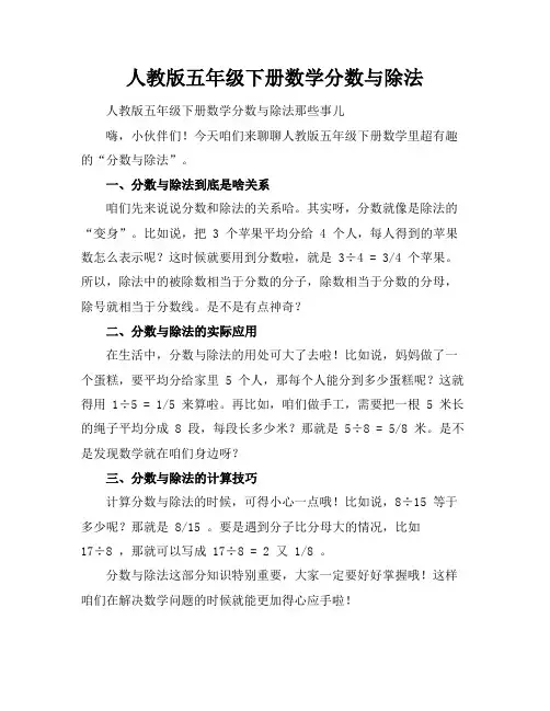 人教版五年级下册数学分数与除法