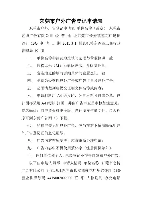 东莞市户外广告登记申请表.doc