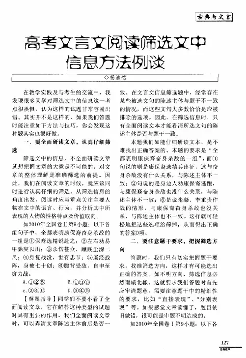 高考文言文阅读筛选文中信息方法例谈