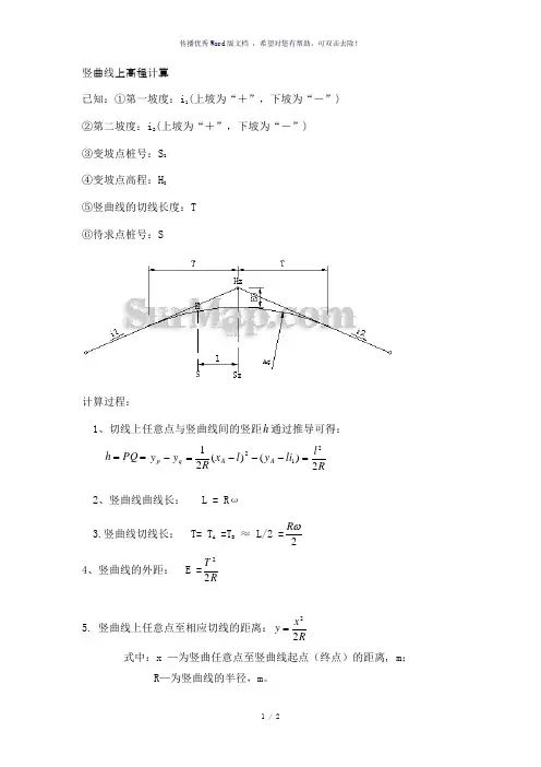 竖曲线运算步骤及公式讲解