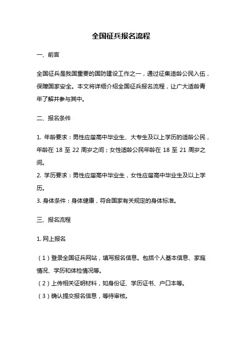 全国征兵报名流程