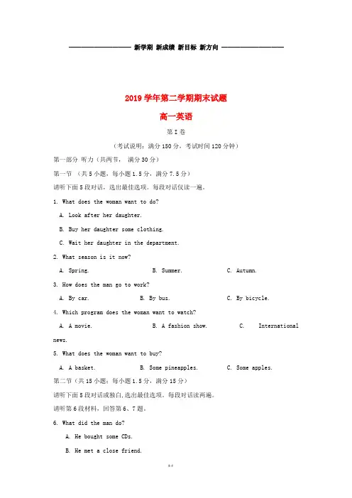 高一英语下学期期末考试试题 新版-人教版