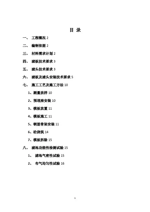 整浇滤板施工方案要点