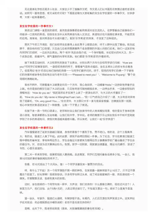 发生在学校里的一件事作文（5篇）