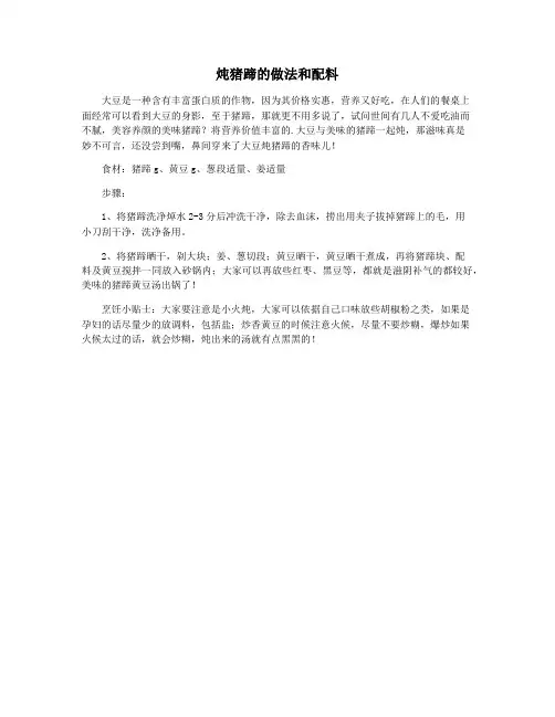 炖猪蹄的做法和配料