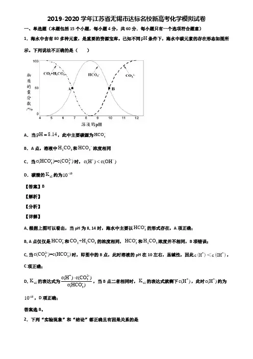 2019-2020学年江苏省无锡市达标名校新高考化学模拟试卷含解析