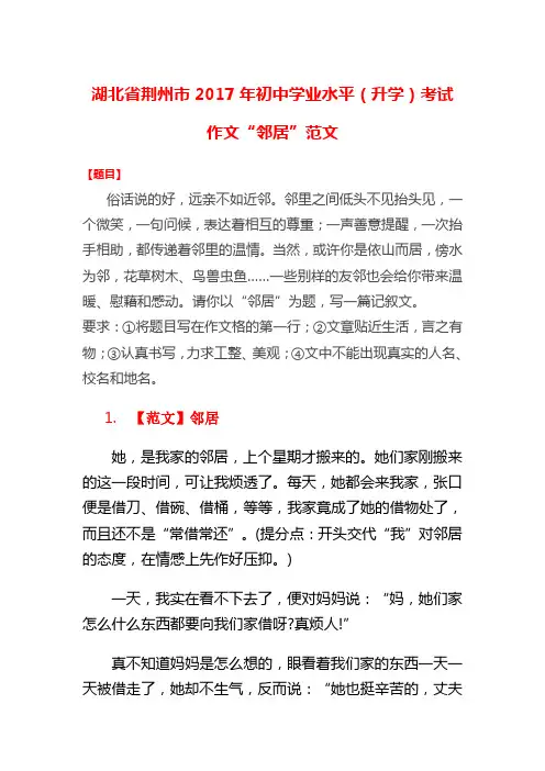 湖北省荆州市2017年初中学业水平(升学)考试满分作文邻居范文