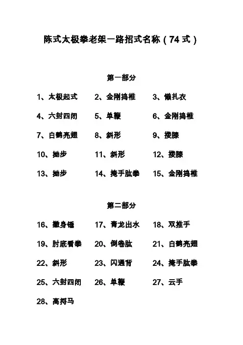陈式太极拳老架一路招式名称和讲解