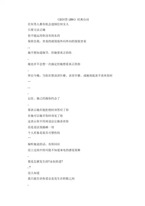 最新-《请回答1994》经典台词1 精品