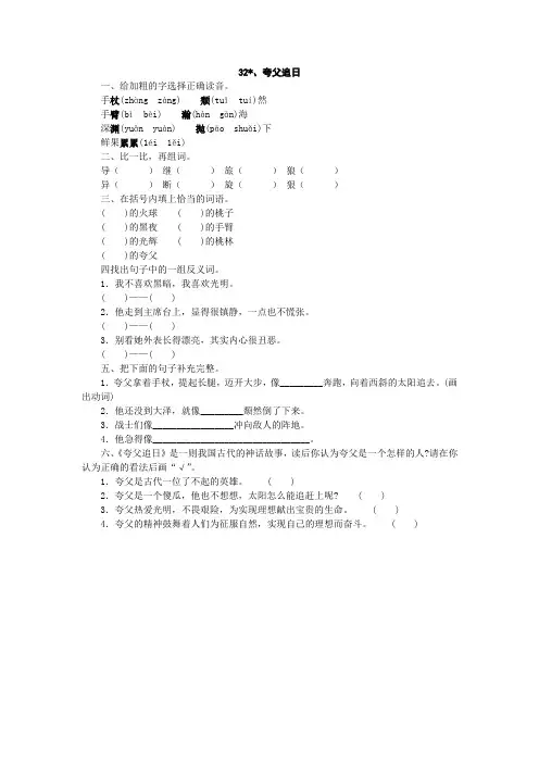 人教版三年级语文下册32、夸父追日同步练习题7、四下语文第七单元题