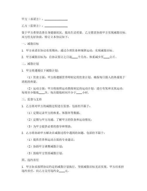 减脂承诺协议书模板