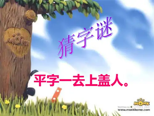 三年级上册语文课件-倾斜的伞｜语文S版 (共13张PPT)