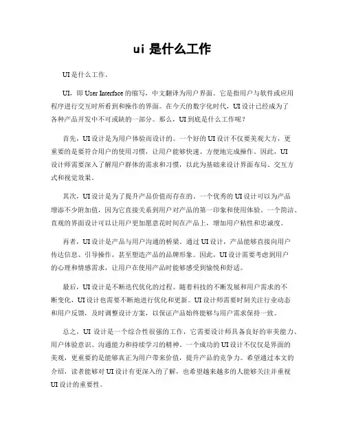 ui是什么工作
