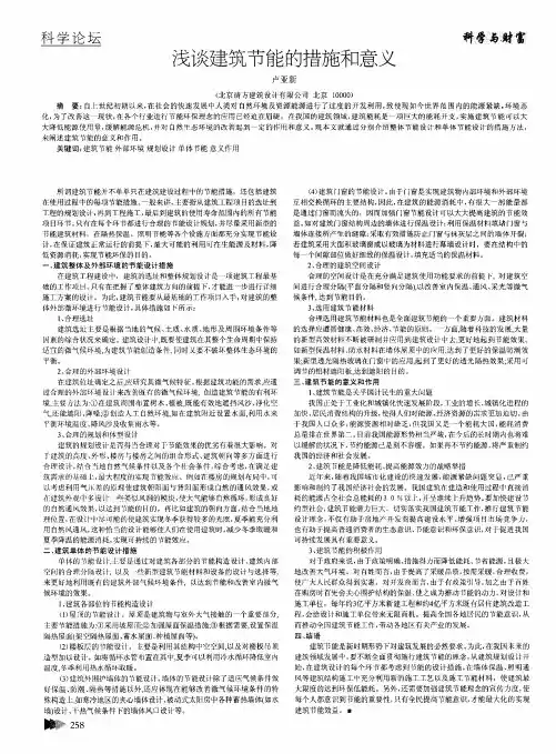 浅谈建筑节能的措施和意义