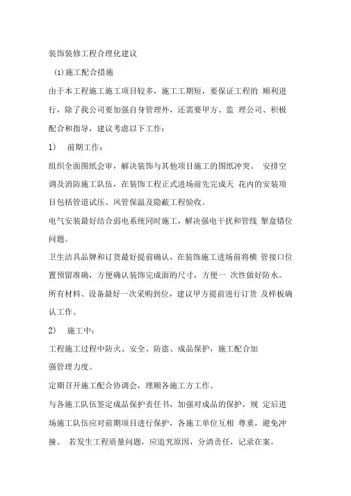 装饰装修工程合理化建议