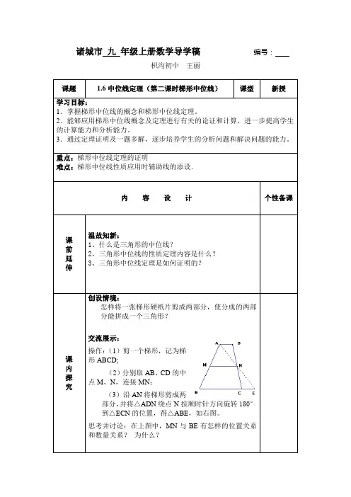 15   1.6中位线定理(第二课时梯形中位线)