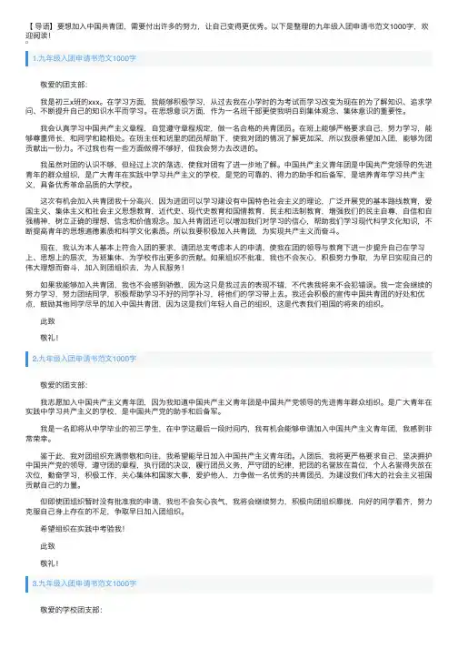 九年级入团申请书范文1000字10篇