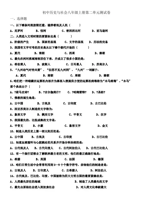 初中历史与社会八年级上册第二单元测试卷
