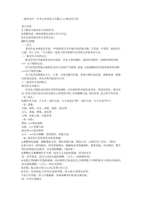 中考古诗词复习专题之——咏史怀古诗〔教学设计〕