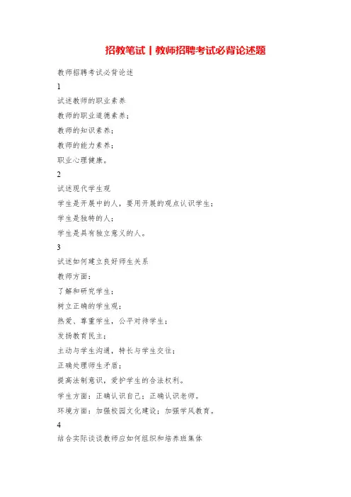 2023年招教笔试丨教师招聘考试必背论述题
