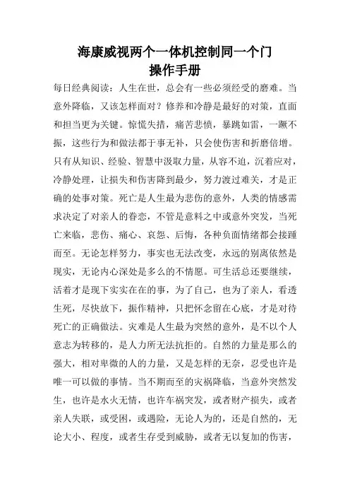 海康威视两个一体机控制同一个门操作手册