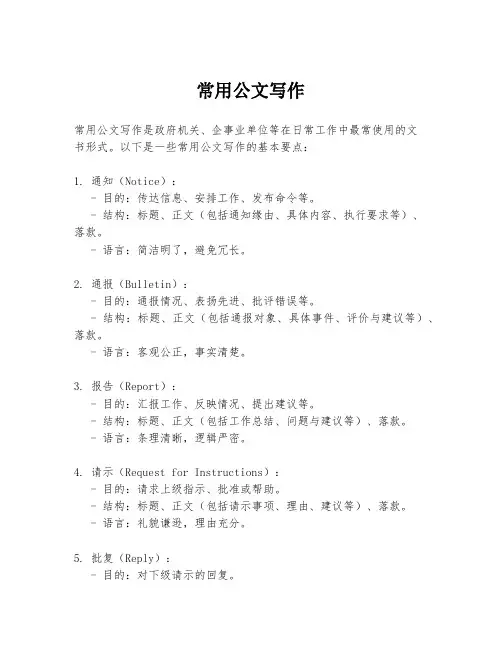 常用公文写作