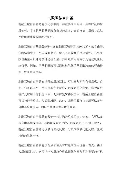 苝酰亚胺自由基
