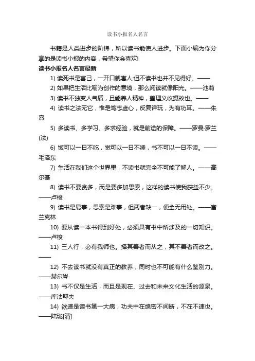 读书小报名人名言_读书名言