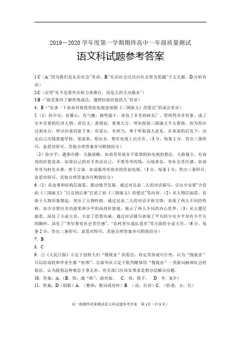 广东省普宁市2019-2020学年高一语文上学期期中答案