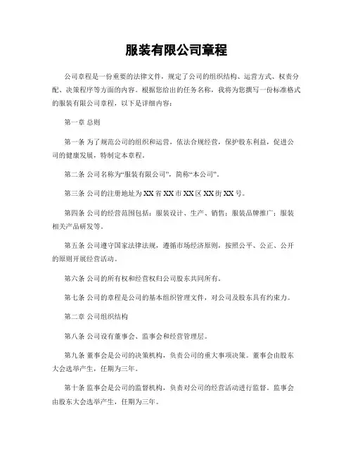 服装有限公司章程