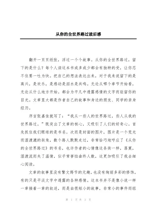 从你的全世界路过读后感