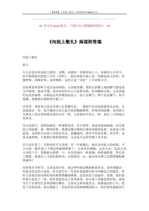 【最新】《向泥土敬礼》阅读附答案-word范文 (3页)