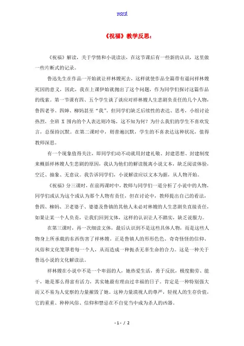 高中语文(祝福)教学反思 教案