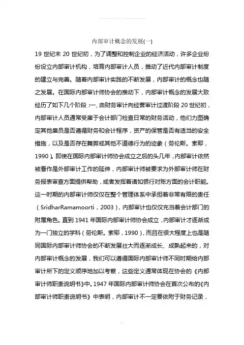 内部审计概念的发展(一)