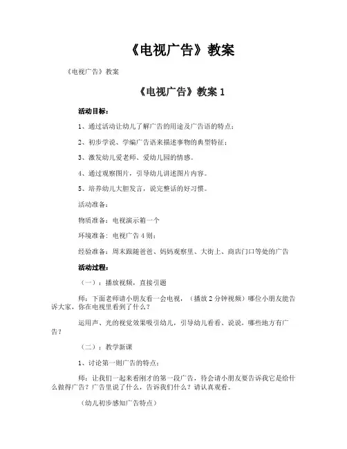 《电视广告》教案