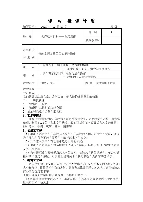 2022c初一教案下期15制作电子板报——图文混排