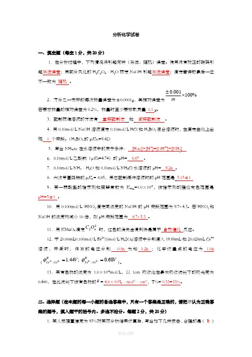 分析化学考试试卷及答案1