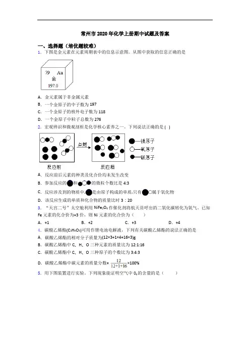 常州市2020年初三化学上册期中试题及答案
