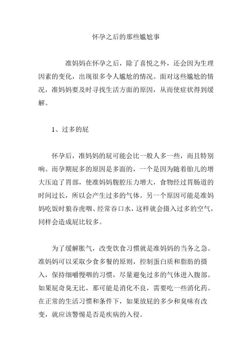 怀孕之后的那些尴尬事