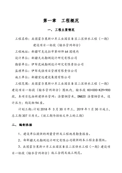 供水管网施工组织设计