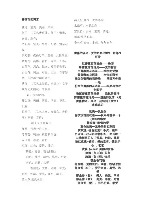 各种花的寓意