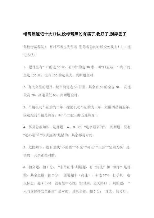 考驾照速记十大口诀,没考驾照的有福了,收好了,别弄丢了