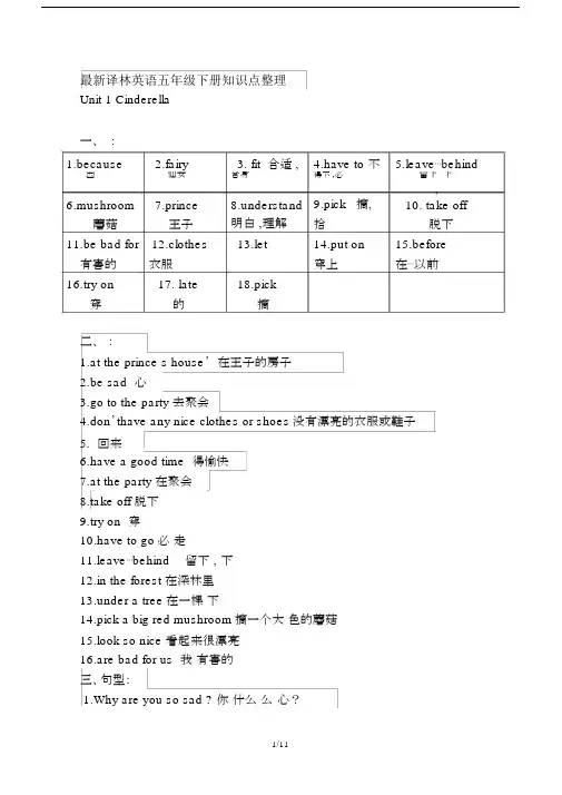 最新译林英语五年级下册知识点整理.docx