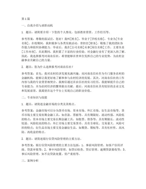 河南农信社面试题目(3篇)