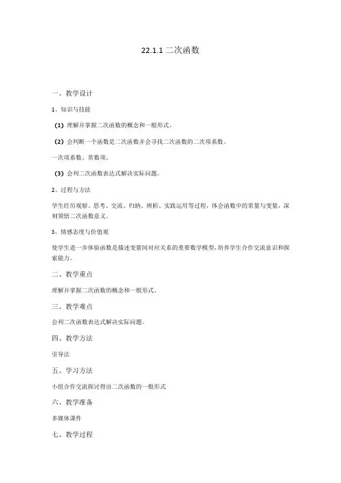 最新完整版二次函数教学设计