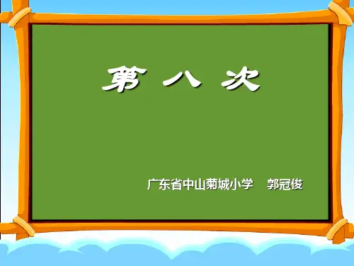第八次PPT优选课件