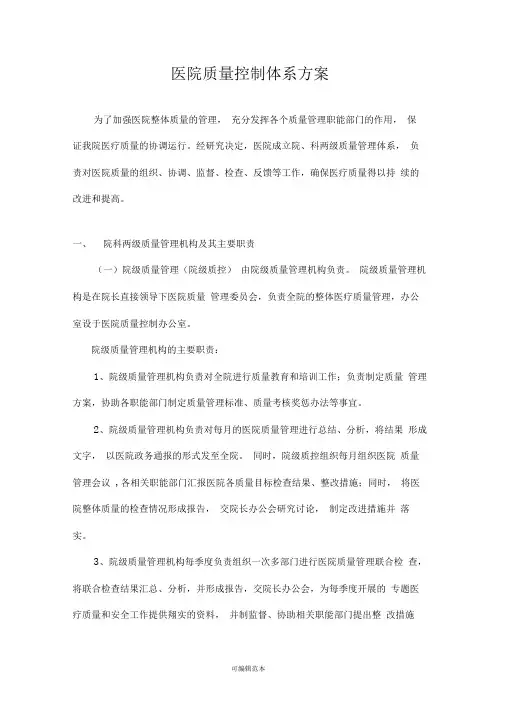 医院三级质控方案版